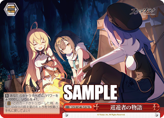 TD 巡遊者の物語 STS/W140-T20