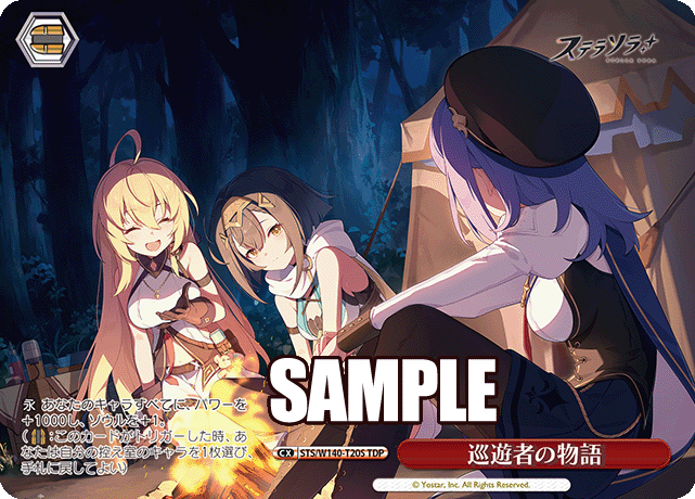 TDP 巡遊者の物語 STS/W140-T20S