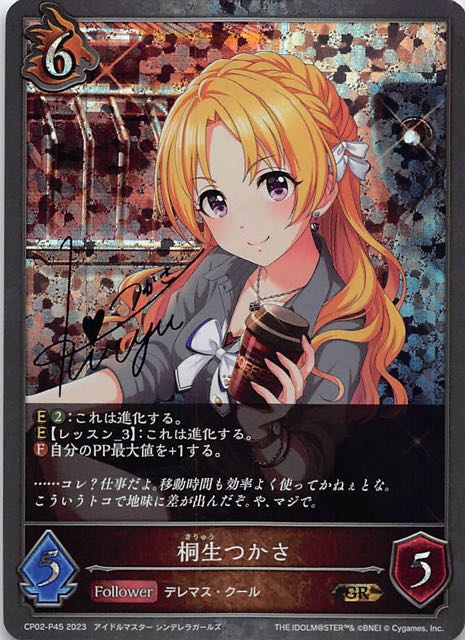 CP02-P45 桐生つかさ 碎閃