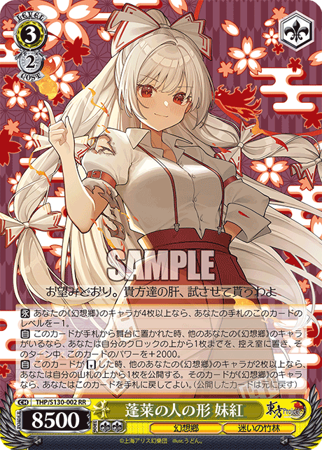 THP/S130-002 RR 蓬莱の人の形 妹紅