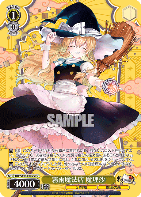 THP/S130-014S SR★ 霧雨魔法店 魔理沙