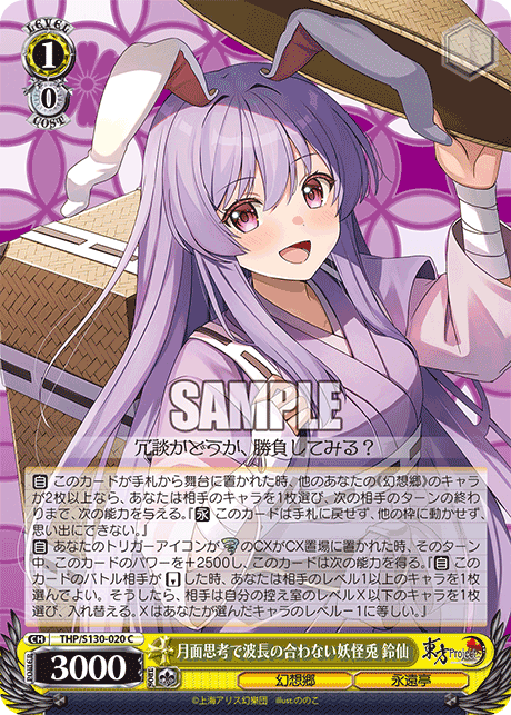 THP/S130-020 C 月面思考で波長の合わない妖怪兎 鈴仙