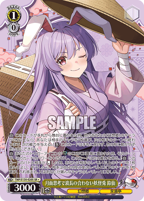 THP/S130-020S SR★ 月面思考で波長の合わない妖怪兎 鈴仙