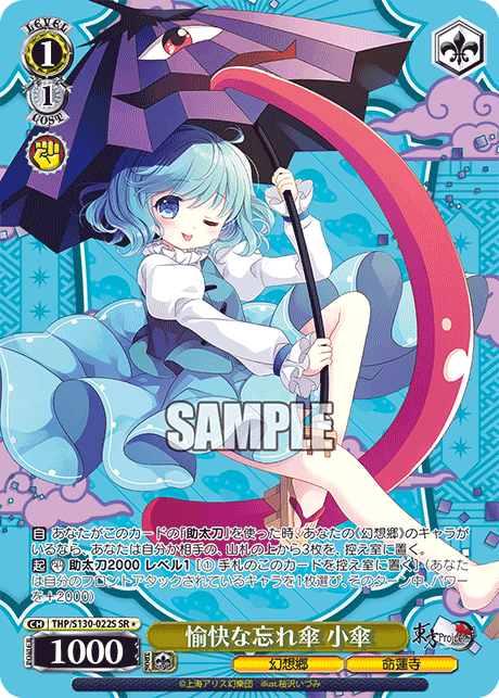 THP/S130-022S SR★ 愉快な忘れ傘 小傘