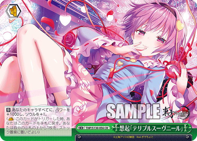 CR 想起「テリブルスーヴニール」 THP/S130-056