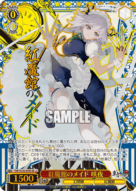 THP/S130-059S SR★★★ 紅魔館のメイド 咲夜(箔押し入り)