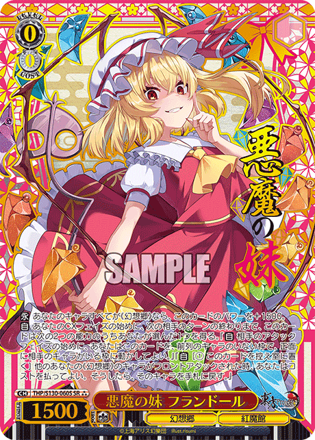 THP/S130-060S SR★★★ 悪魔の妹 フランドール(箔押し入り)