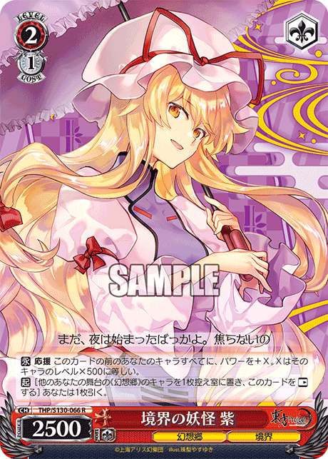 THP/S130-066 R 境界の妖怪 紫
