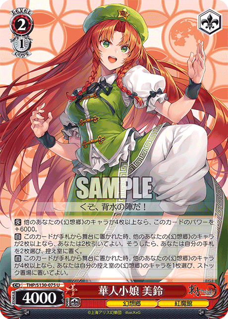 THP/S130-075 U 華人小娘 美鈴