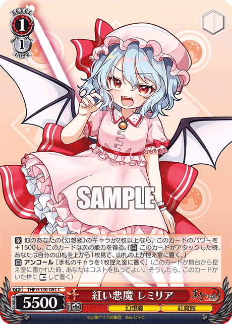 THP/S130-081 C 紅い悪魔 レミリア