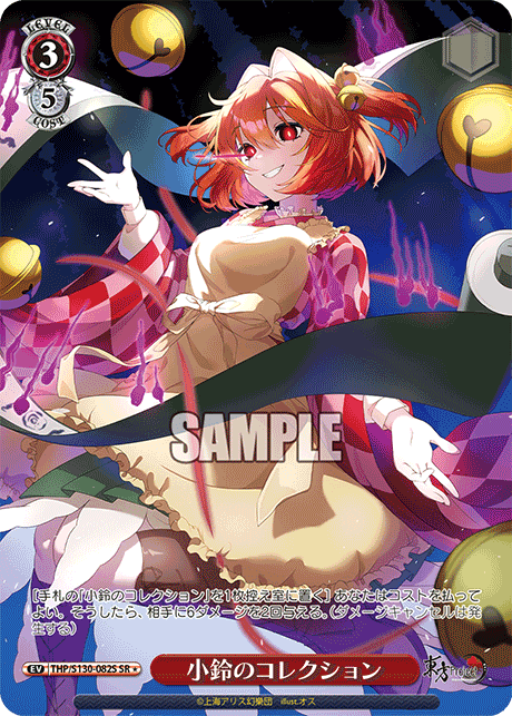 THP/S130-082S SR★ 小鈴のコレクション