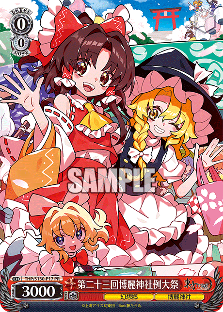 THP/S130-P17 第二十三回博麗神社例大祭