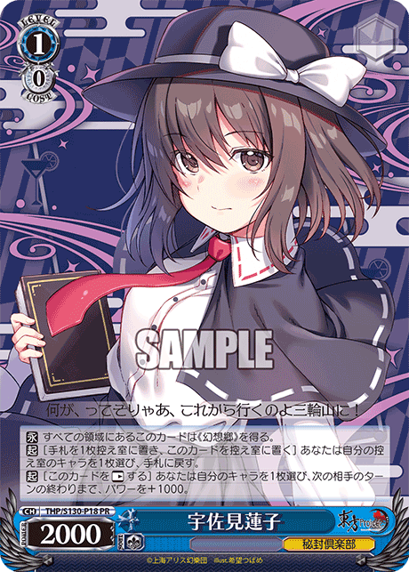 PR 宇佐見蓮子 THP/S130-P18