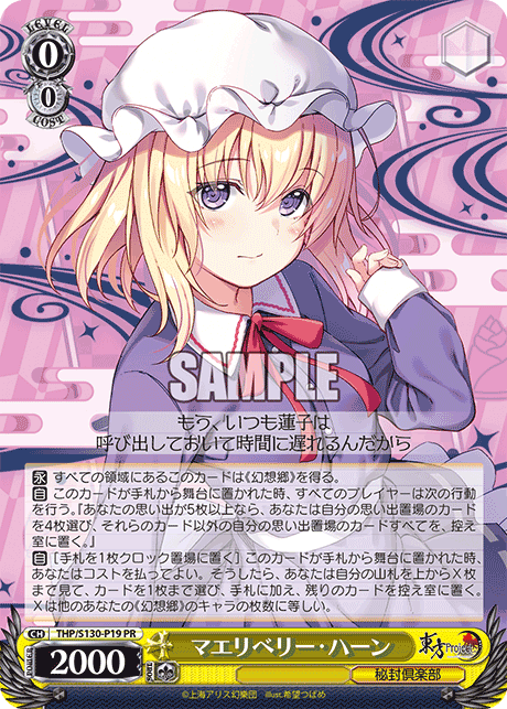 THP/S130-P19 PR マエリベリー・ハーン