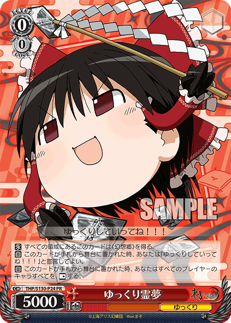 THP/S130-P24 PR ゆっくり霊夢