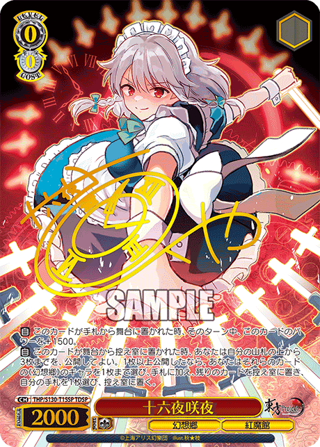 THP/S130-T15SP TDSP 十六夜咲夜(サイン入り)