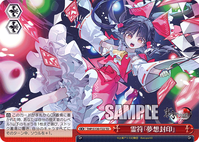 THP/S130-T22 TD 霊符「夢想封印」