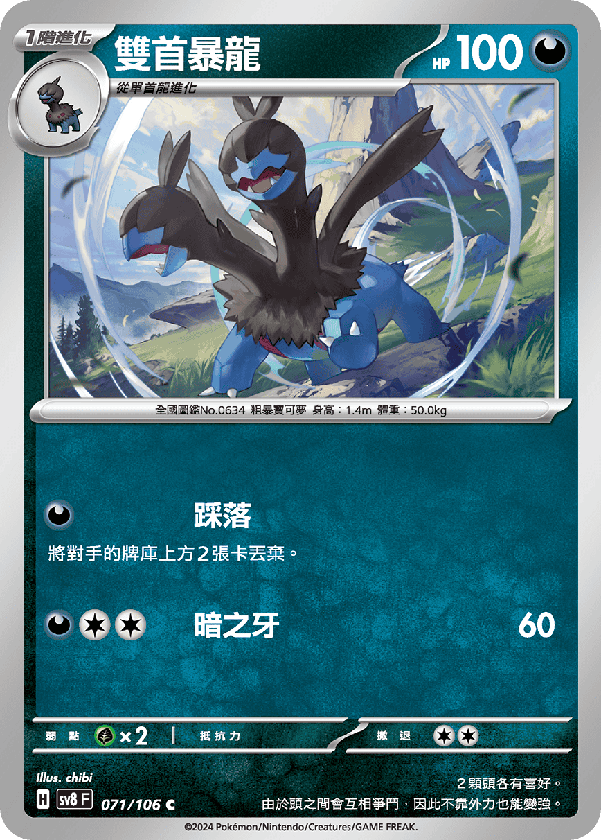 sv8F 071/106 雙首暴龍