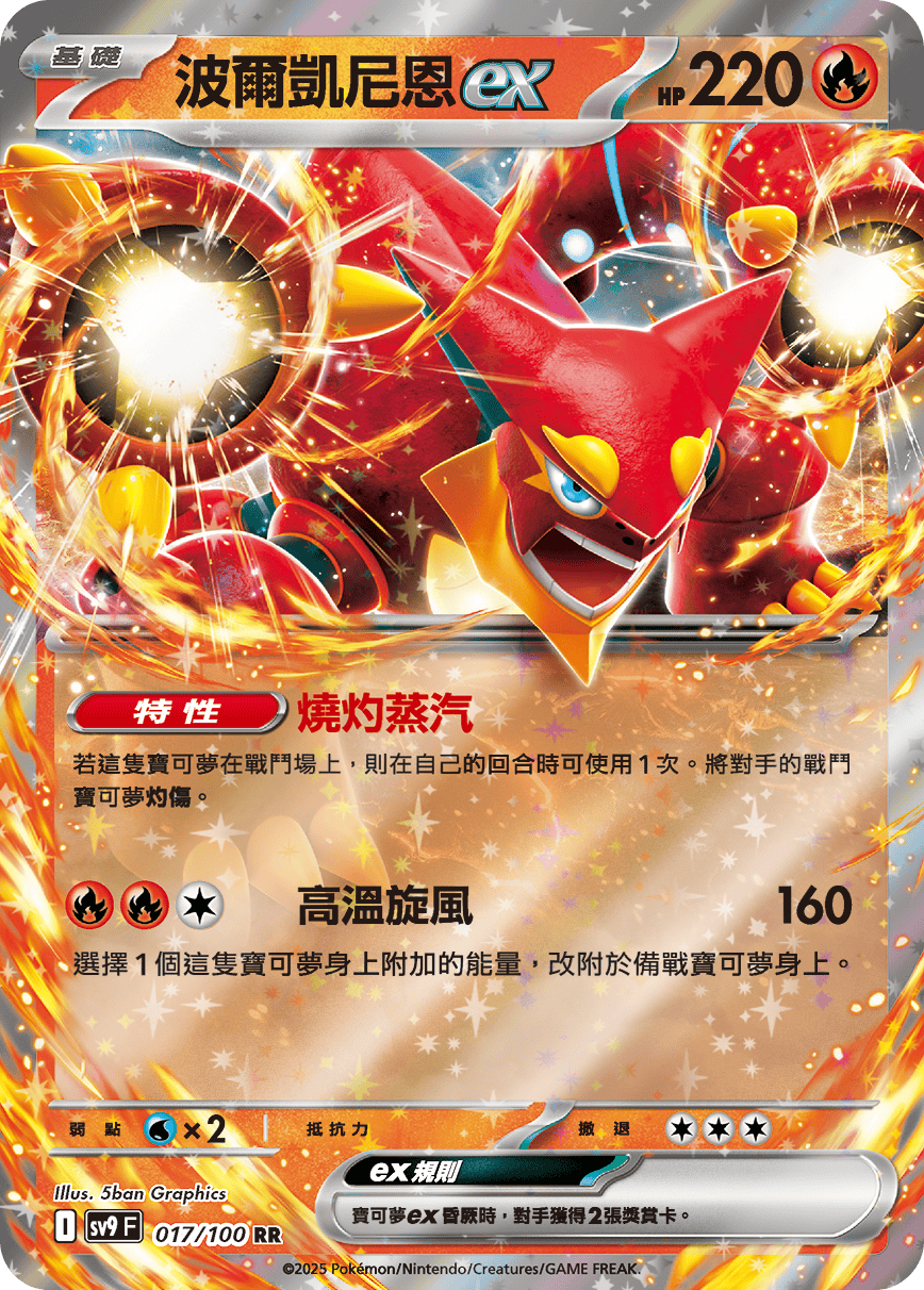 sv9F 017/100 波爾凱尼恩ex