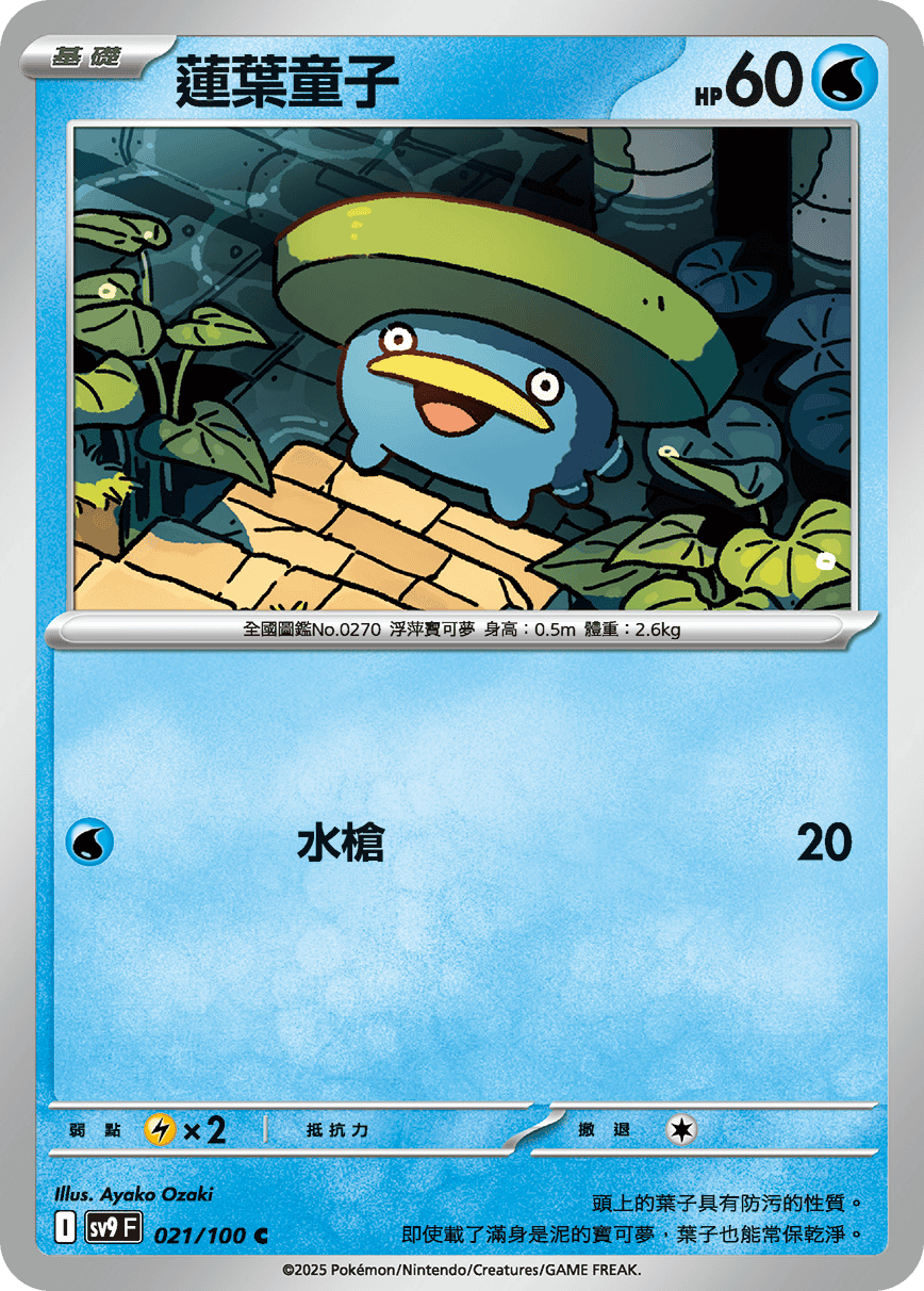 sv9F 021/100 蓮葉童子