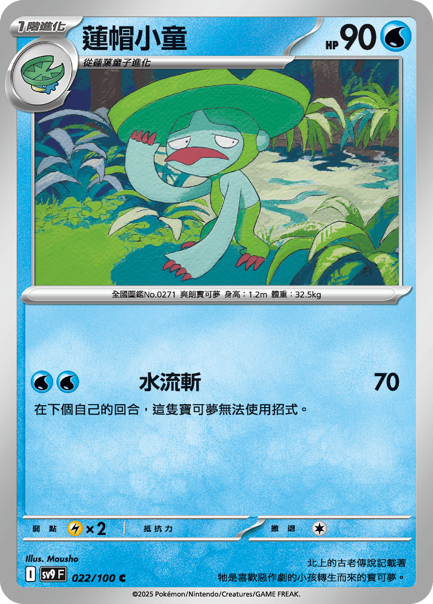 sv9F 022/100 蓮帽小童
