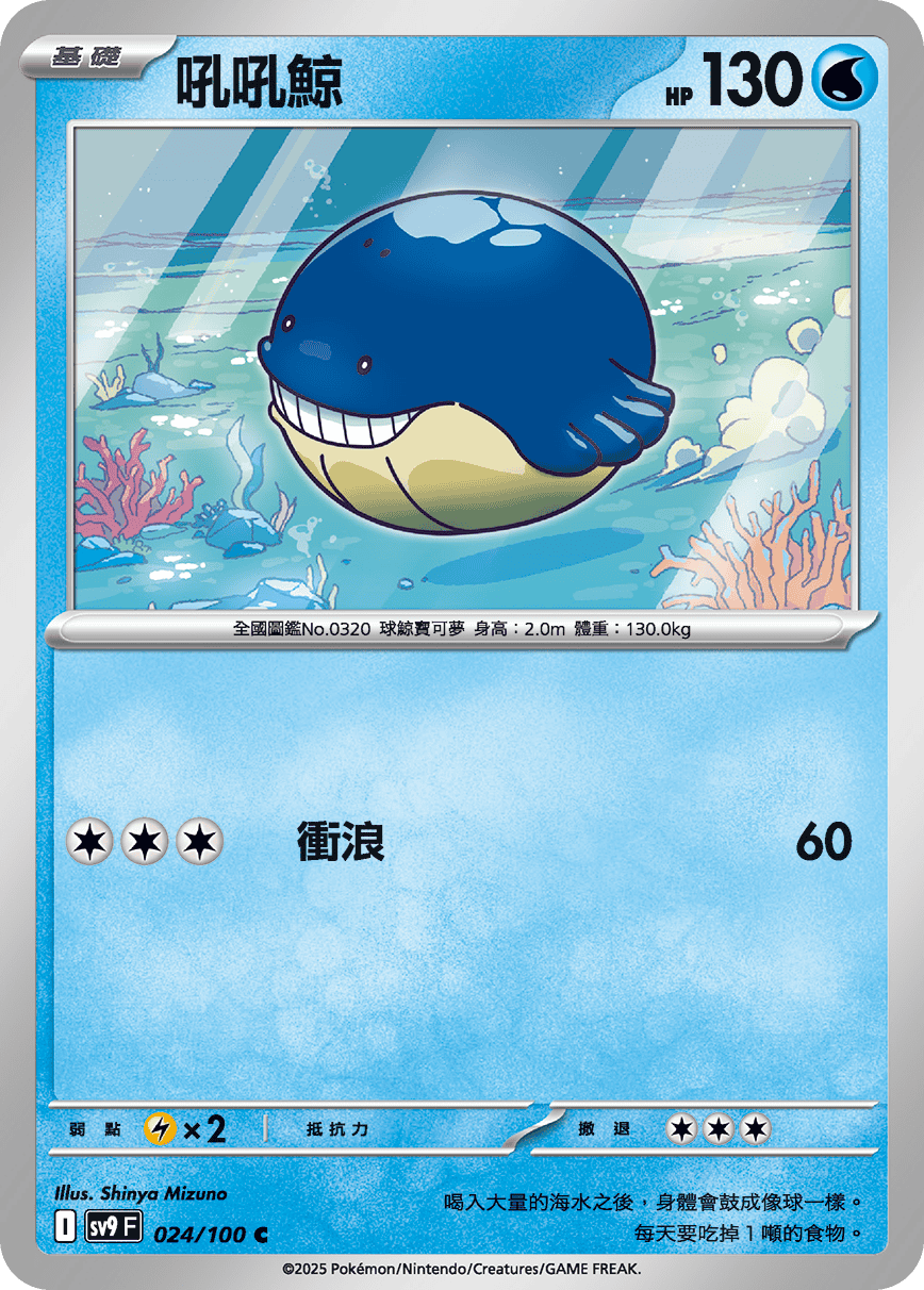 sv9F 024/100 吼吼鯨