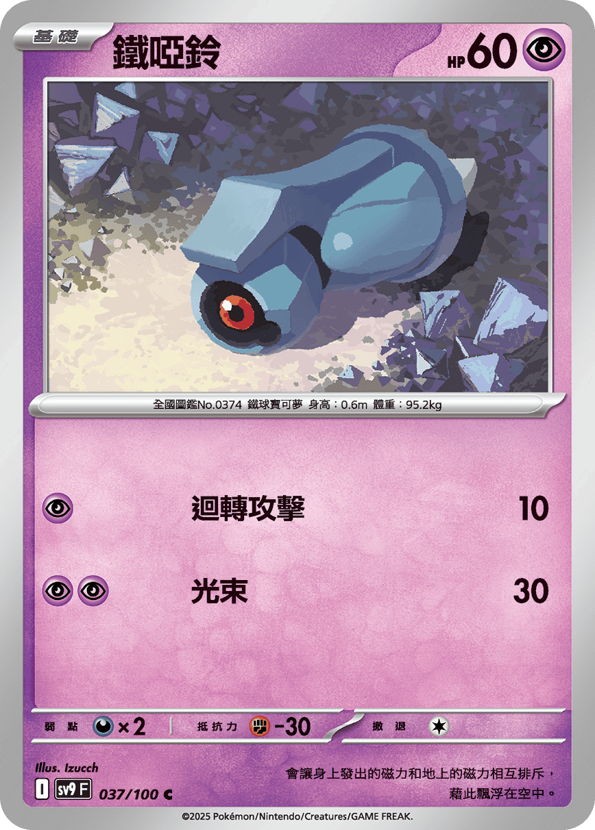 sv9F 037/100 鐵啞鈴