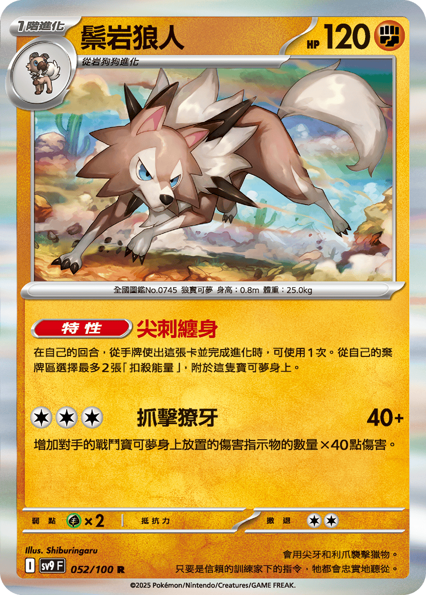 sv9F 052/100 鬃岩狼人