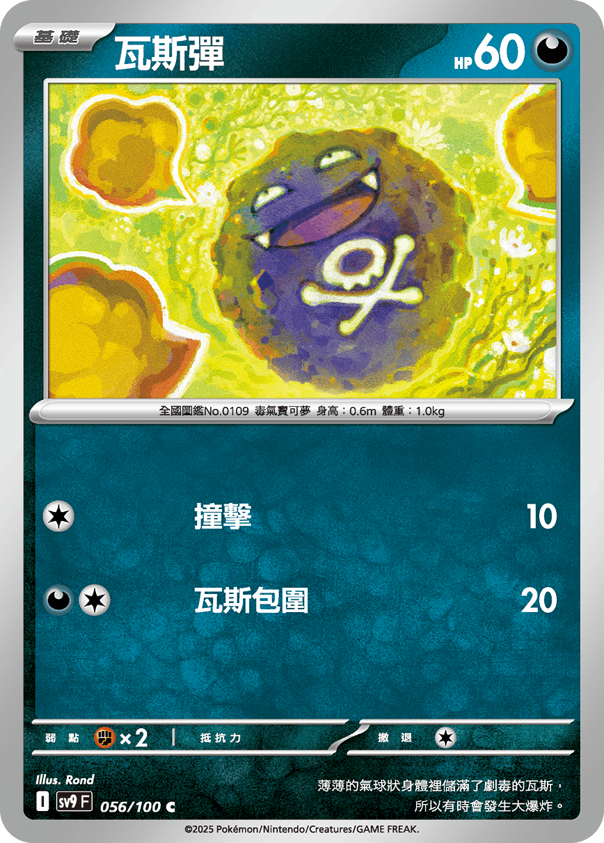 sv9F 056/100 瓦斯彈