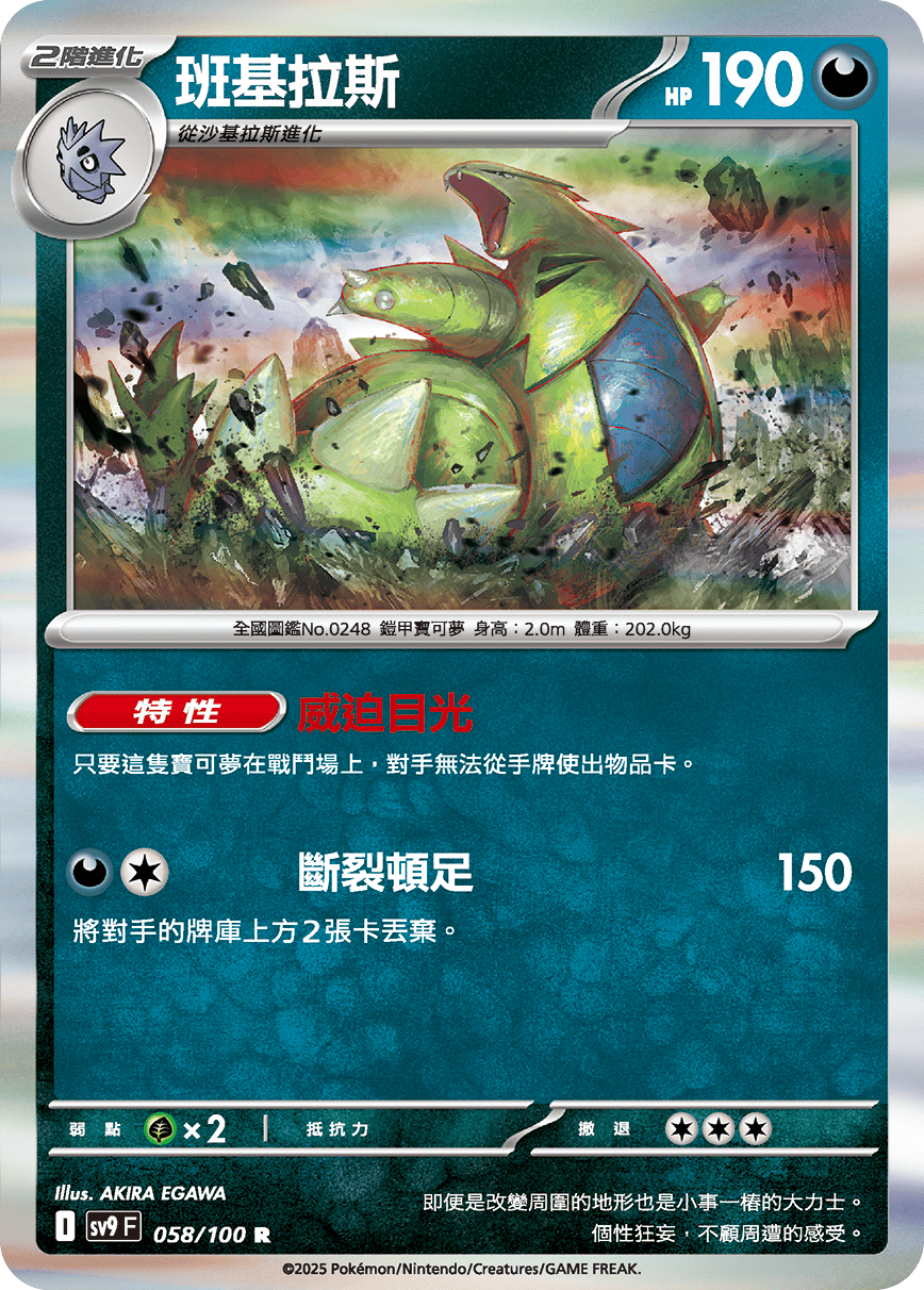 sv9F 058/100 班基拉斯