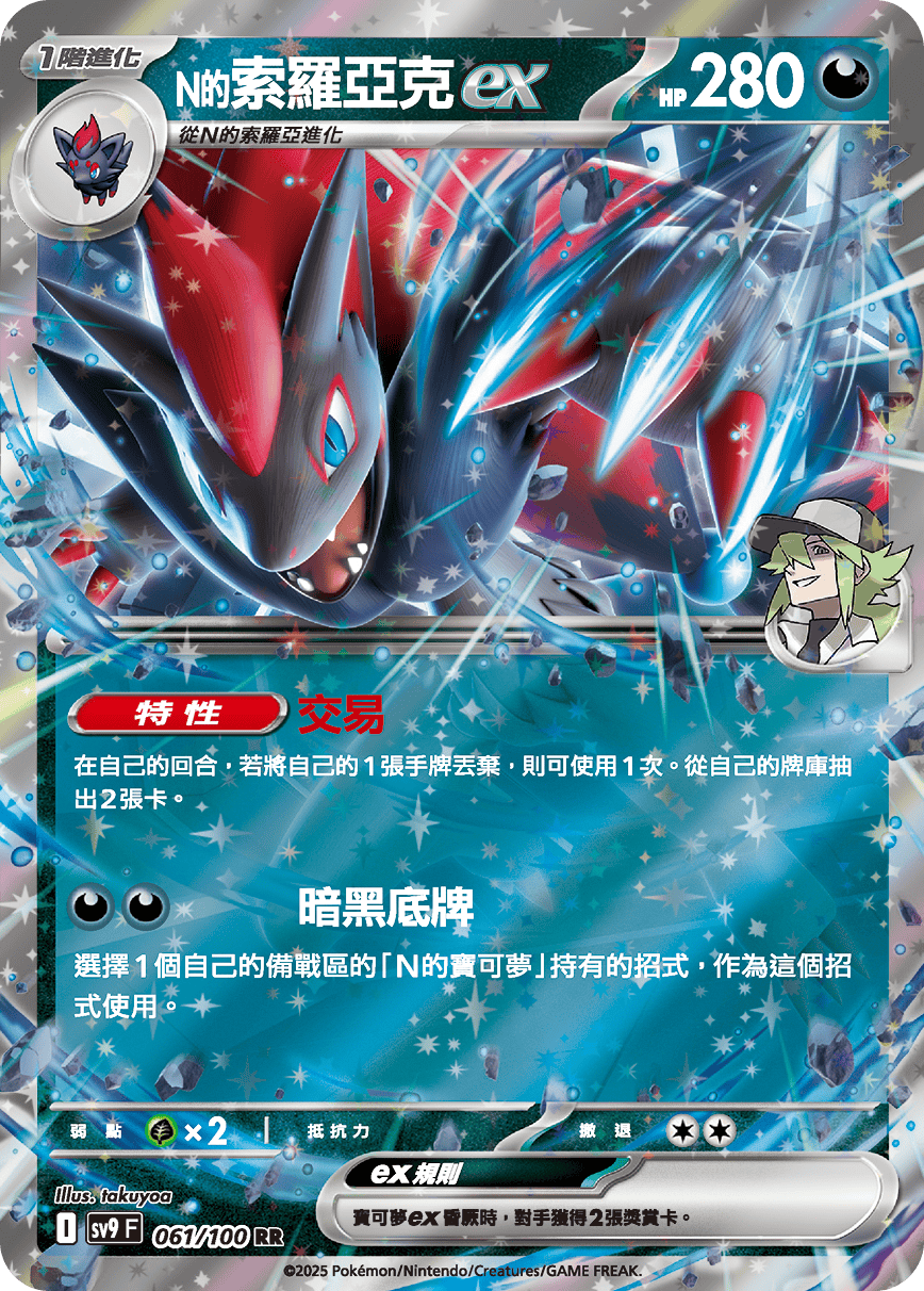 sv9F 061/100 N的索羅亞克ex