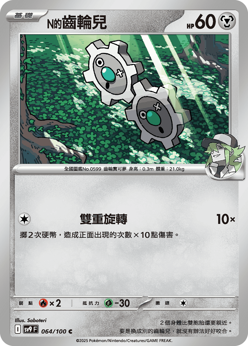 sv9F 064/100 N的齒輪兒