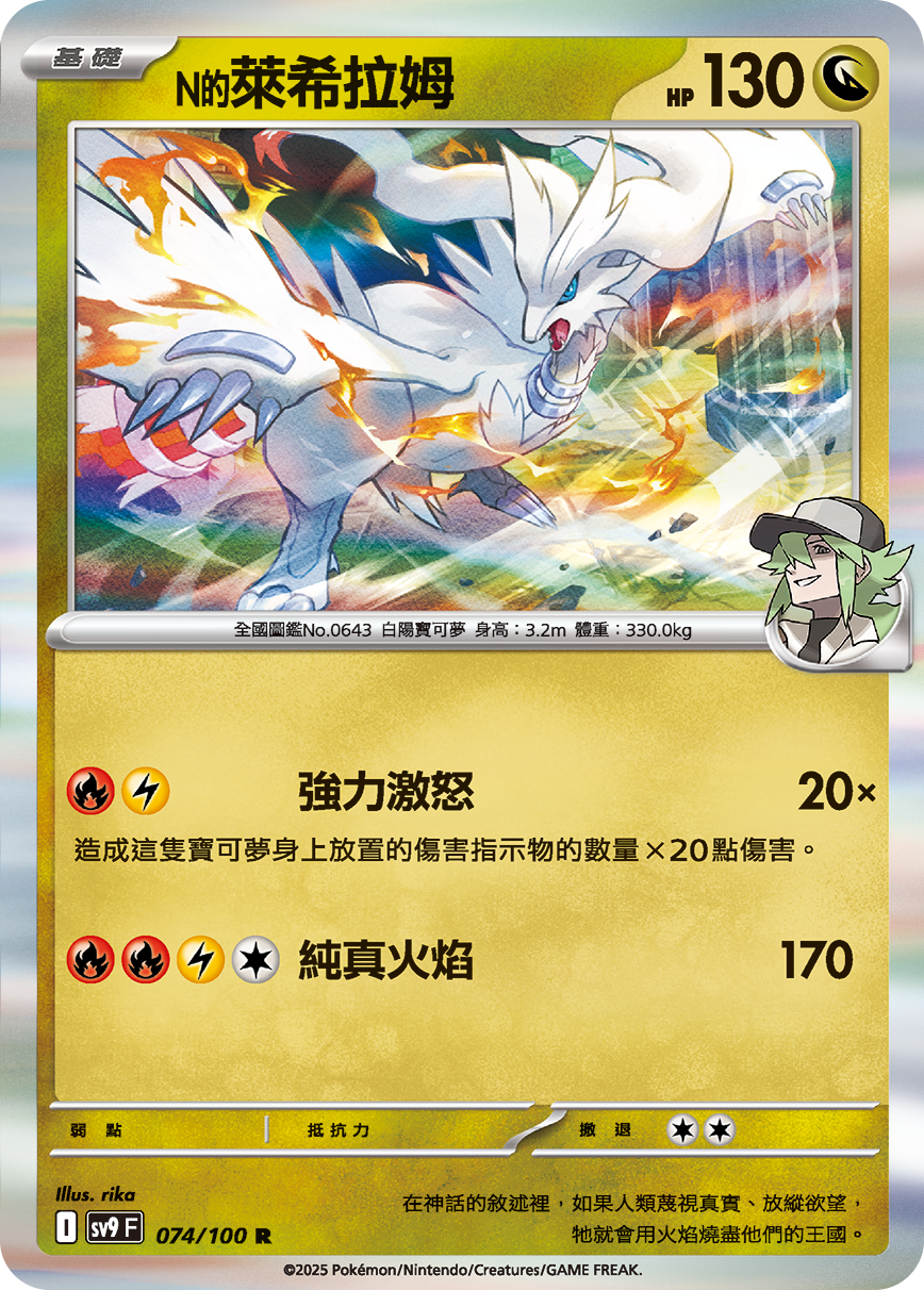 sv9F 074/100 N的萊希拉姆