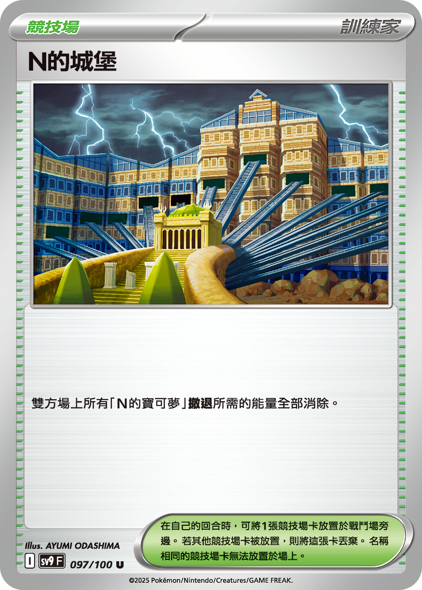 sv9F 097/100 N的城堡