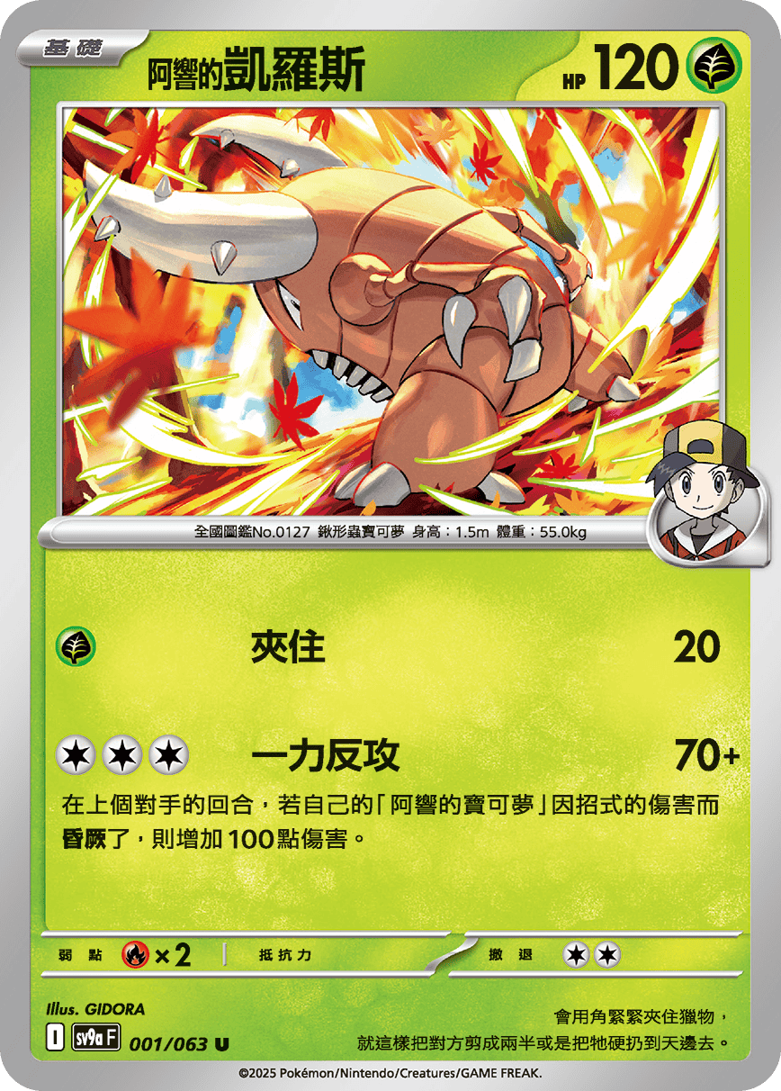 sv9aF 001/063 <阿響的>凱羅斯