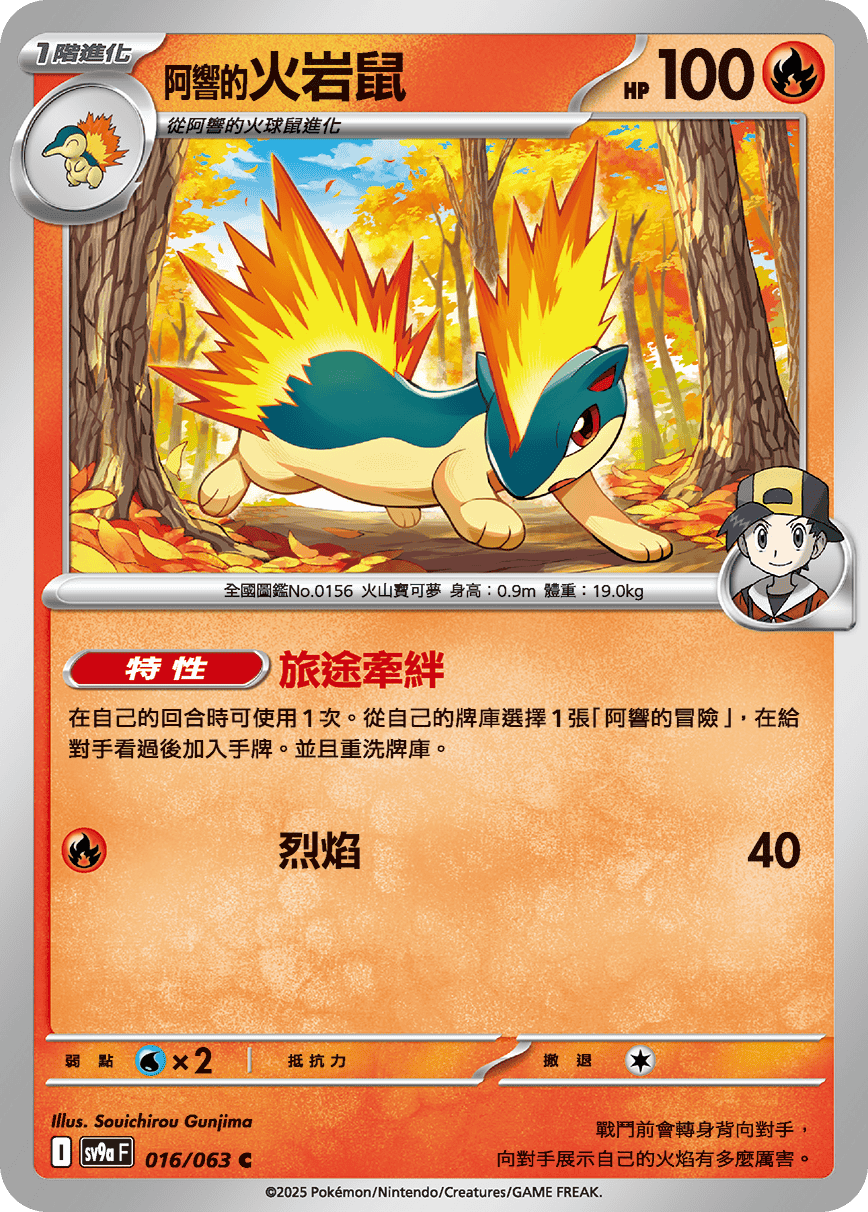 sv9aF 016/063 <阿響的>火岩鼠