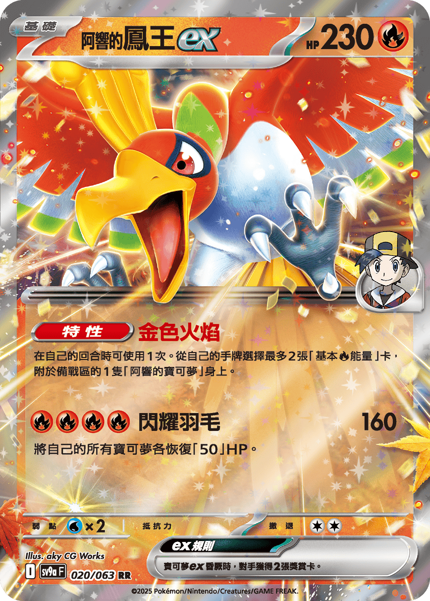 sv9aF 020/063 <阿響的>鳳王ex