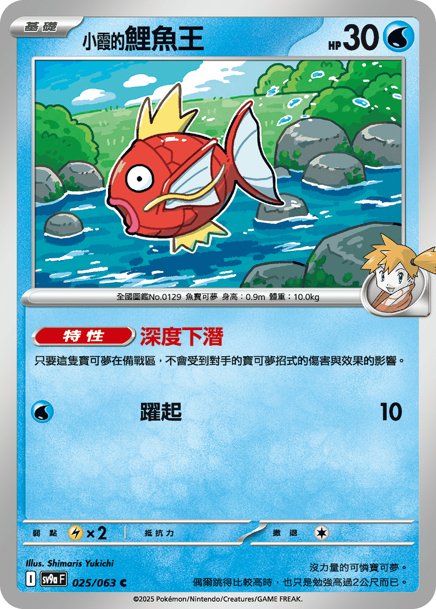 sv9aF 025/063 <小霞的>鯉魚王