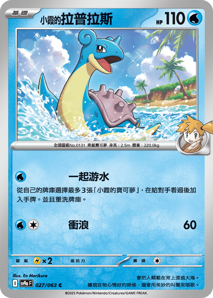 sv9aF 027/063 <小霞的>拉普拉斯