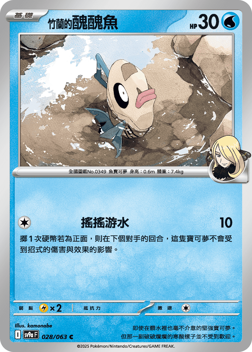 sv9aF 028/063 <竹蘭的>醜醜魚