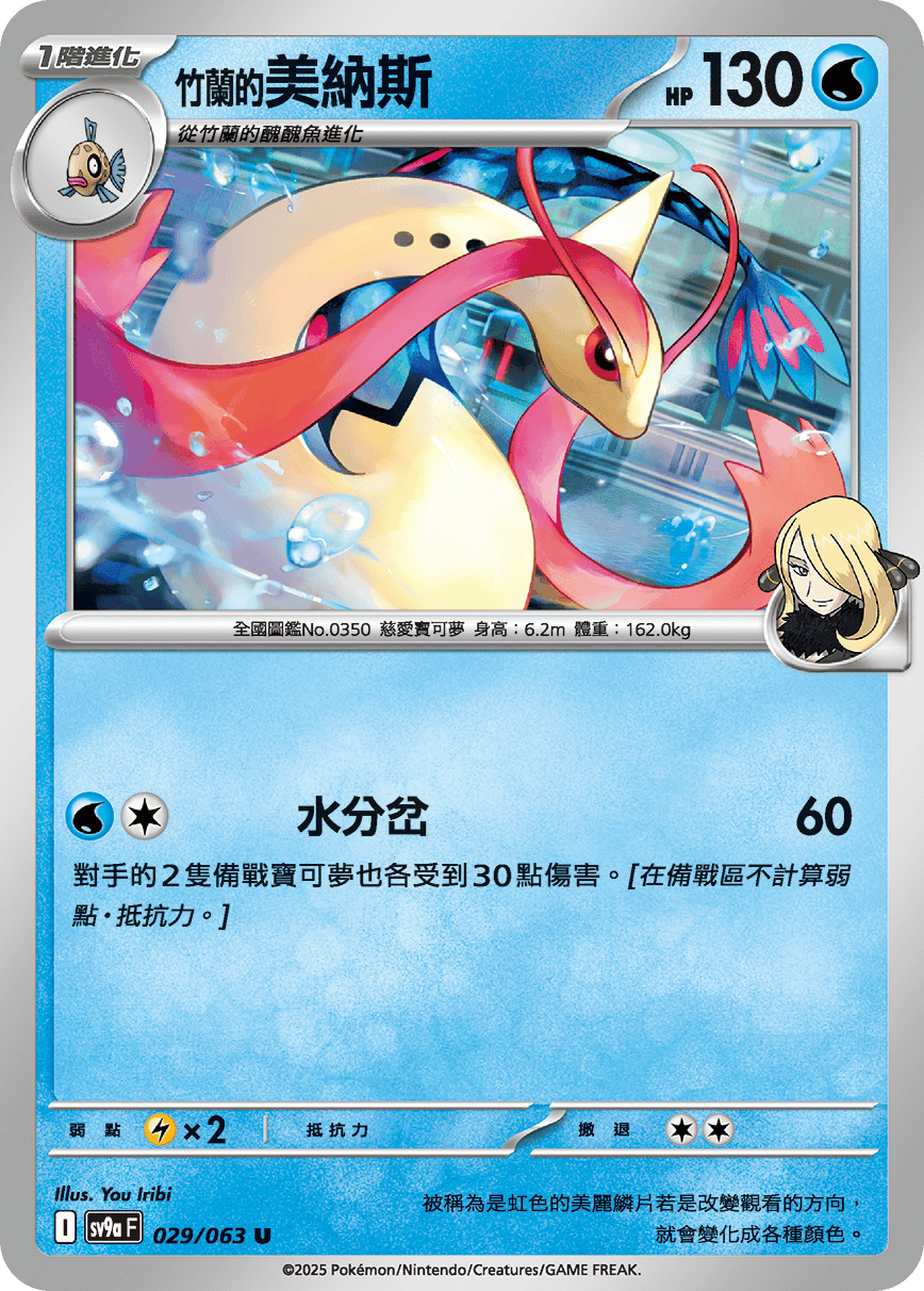sv9aF 029/063 <竹蘭的>美納斯