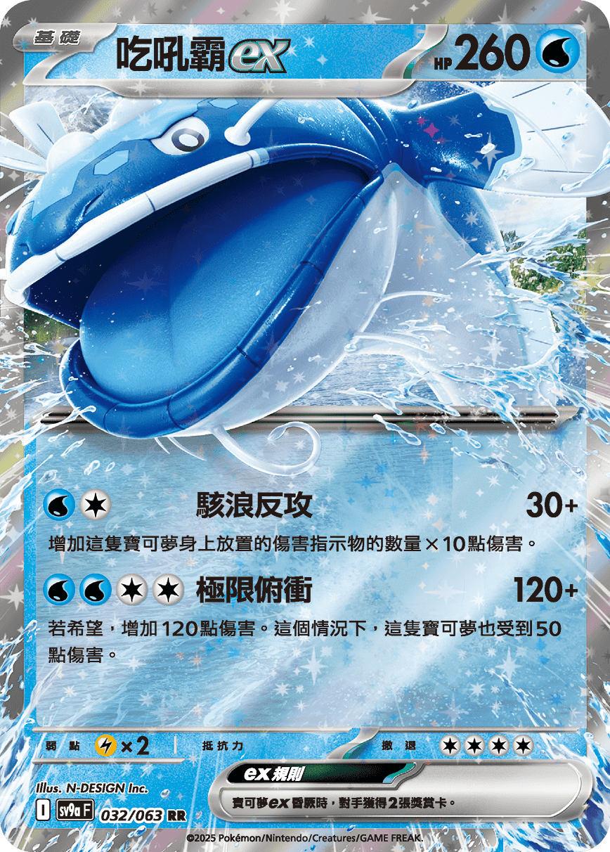 sv9aF 032/063 吃吼霸ex