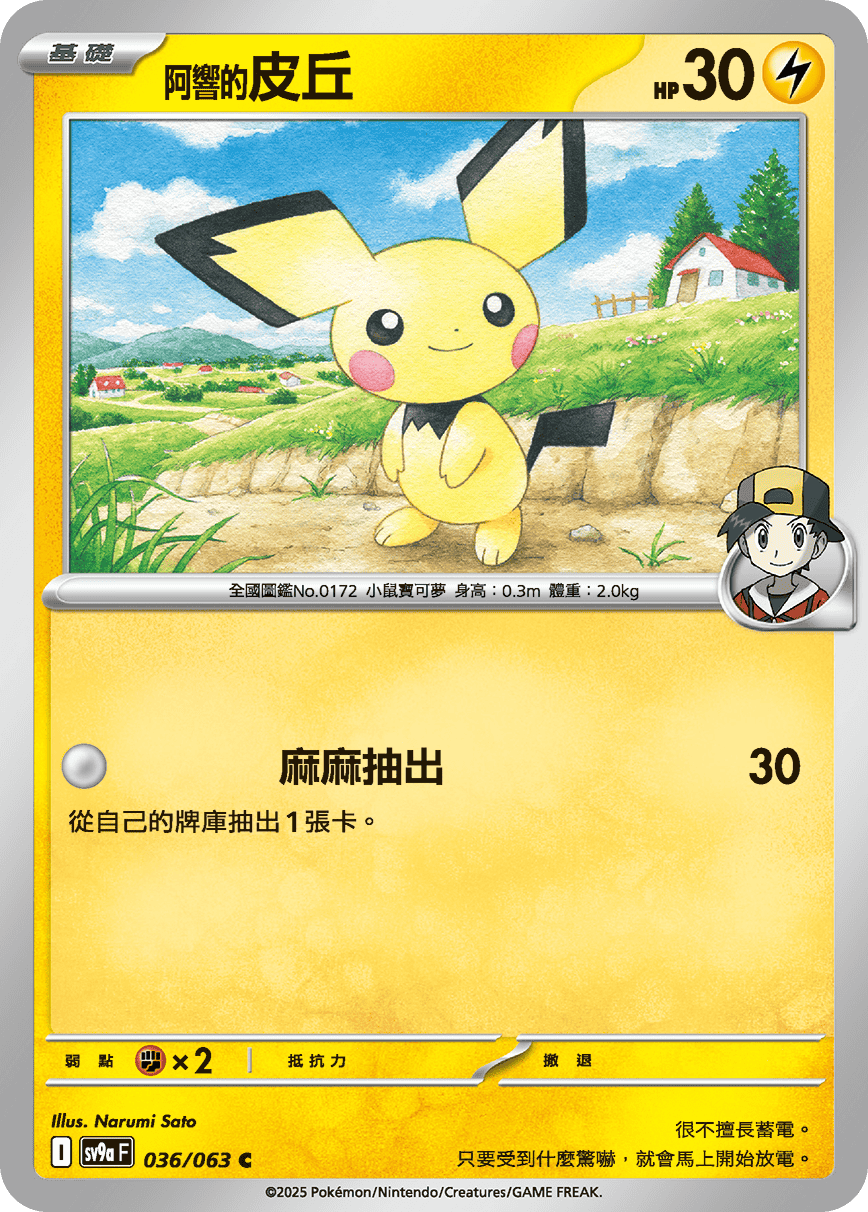 sv9aF 036/063 <阿響的>皮丘
