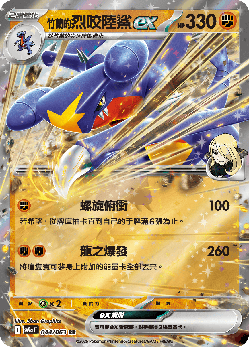 sv9aF 044/063 <竹蘭的>烈咬陸鯊ex