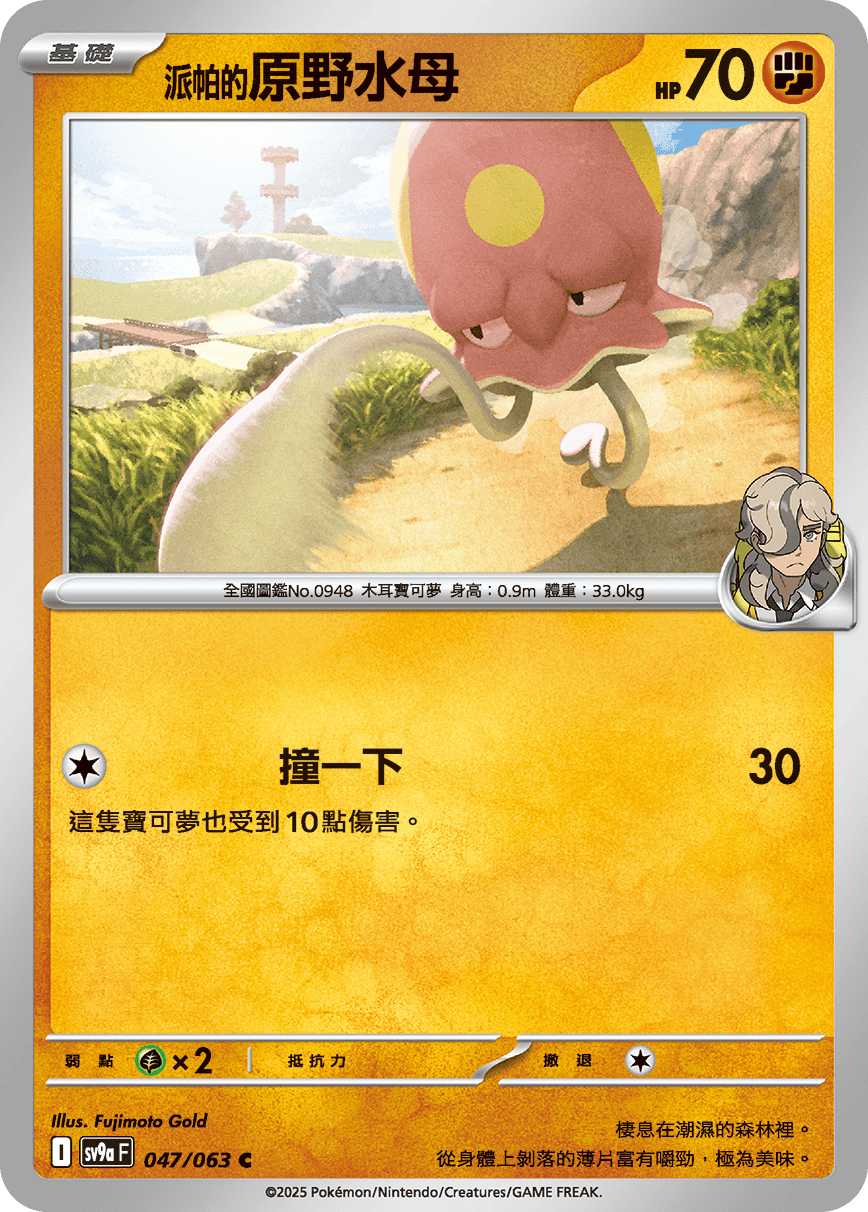 sv9aF 047/063 <派帕的>原野水母