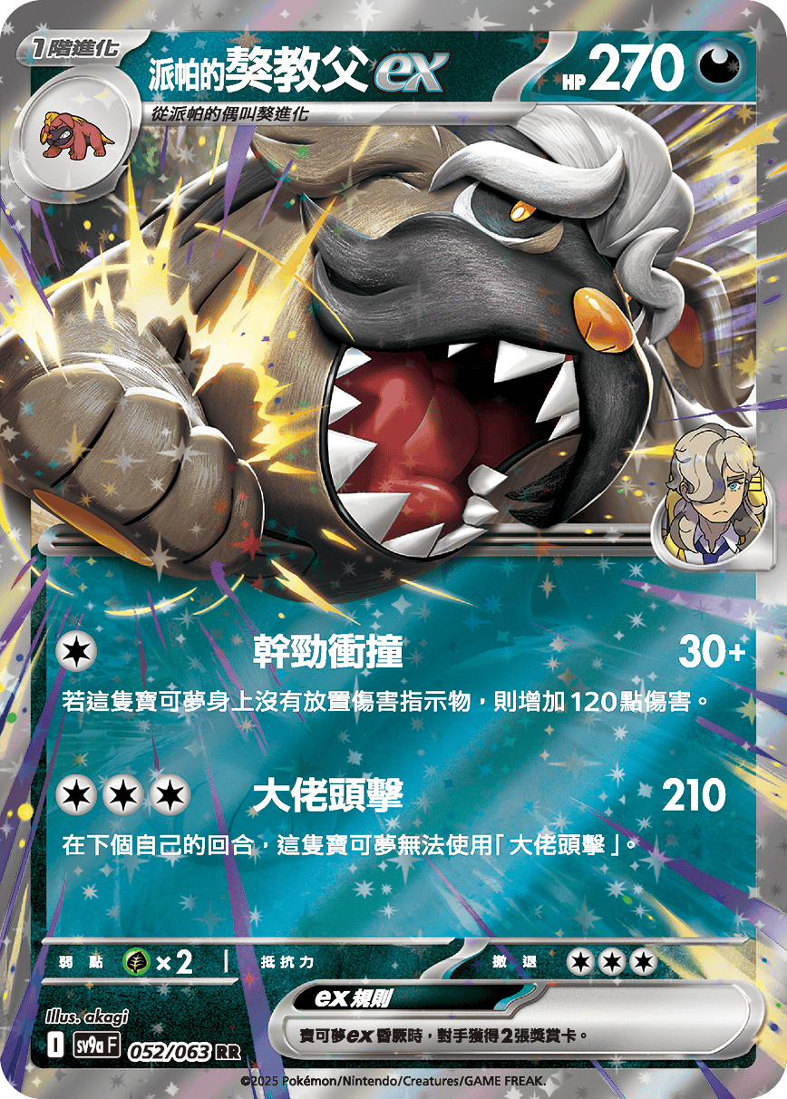 sv9aF 052/063 <派帕的>獒教父ex