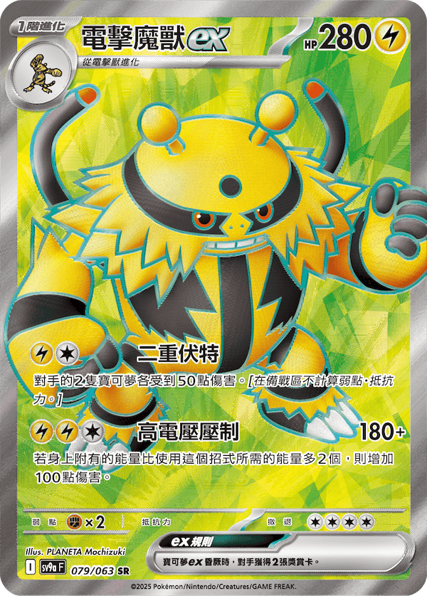 sv9aF 079/063 電擊魔獸ex
