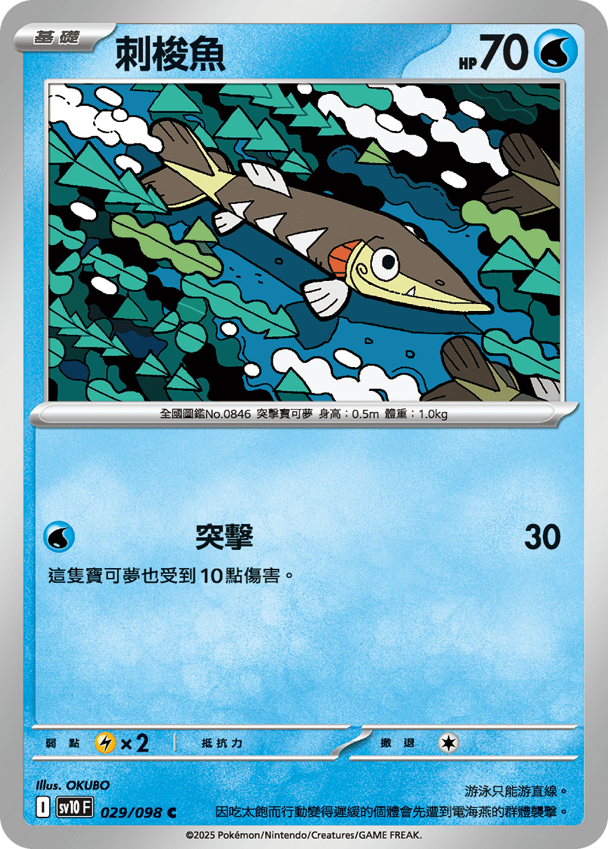 sv10F 029/098 刺梭魚
