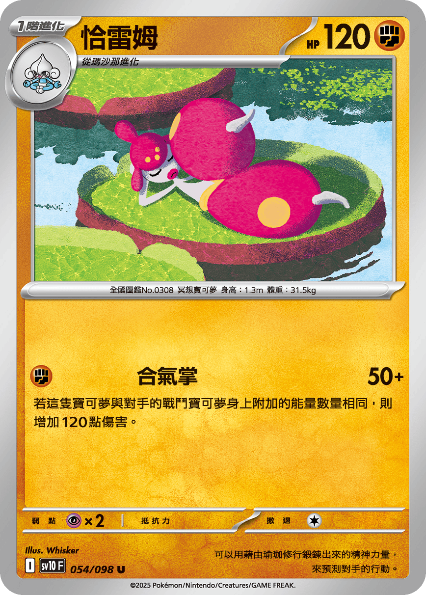 sv10F 054/098 恰雷姆