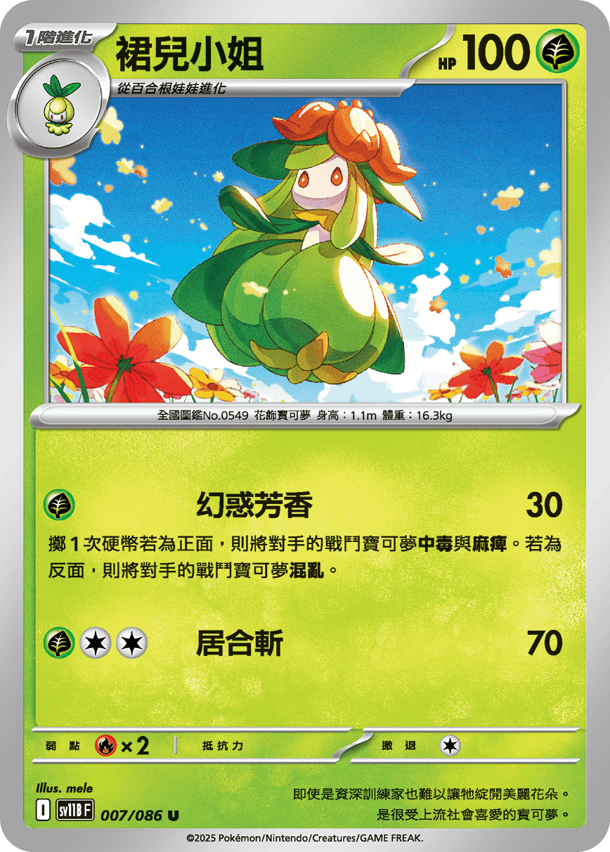 sv11BF 007/086 裙兒小姐